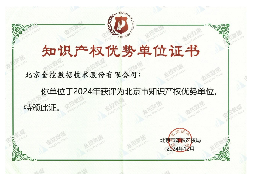 金控?cái)?shù)據(jù)榮獲2024年北京市知識(shí)產(chǎn)權(quán)優(yōu)勢(shì)單位